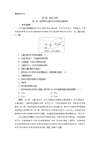 新高考地理一轮复习课时练习[10]　第3章第1讲　自然界的水循环与水资源的合理利用（含解析）