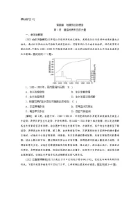 新高考地理一轮复习课时练习[12]　第4章第1讲　营造地表形态的力量（含解析）