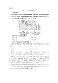 新高考地理一轮复习课时练习[14]　第4章第3讲　河流地貌的发育（含解析）