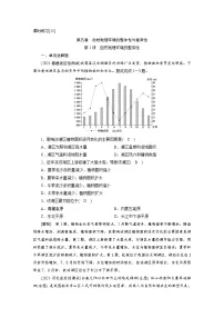 新高考地理一轮复习课时练习[15]　第5章第1讲　自然地理环境的整体性（含解析）