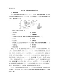 新高考地理一轮复习课时练习[27]　第11章人类与地理环境的协调发展（含解析）