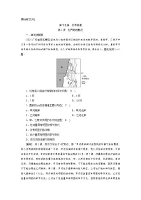 新高考地理一轮复习课时练习[38]　第17章第1讲　世界地理概况（含解析）