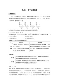 新高考地理二轮复习精品讲义 第1部分 专题突破 专题1 考点3　正午太阳高度（含解析）