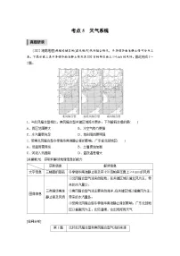 新高考地理二轮复习精品讲义 第1部分 专题突破 专题2 考点5　天气系统（含解析）