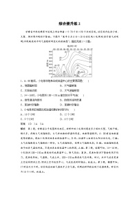 新高考地理二轮复习精品讲义 第1部分 专题突破 专题2 综合提升练2（含解析）