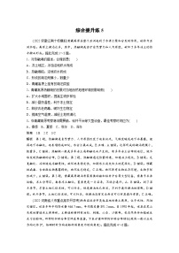 新高考地理二轮复习精品讲义 第1部分 专题突破 专题5 综合提升练5（含解析）