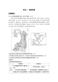 新高考地理二轮复习精品讲义 第1部分 专题突破 专题6 考点2　地质灾害（含解析）