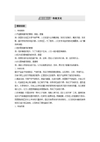 新高考地理二轮复习精品讲义 第1部分 专题突破 专题7 微专题13　传统文化（含解析）