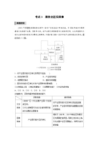 新高考地理二轮复习精品讲义 第1部分 专题突破 专题8 考点3　服务业区位因素（含解析）