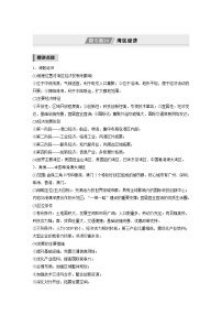 新高考地理二轮复习精品讲义 第1部分 专题突破 专题11 微专题20　湾区经济（含解析）