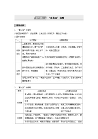 新高考地理二轮复习精品讲义 第1部分 专题突破 专题12 微专题23　“走出去”战略（含解析）