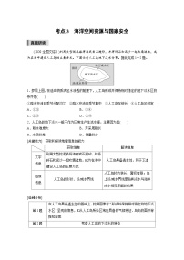 新高考地理二轮复习精品讲义 第1部分 专题突破 专题13 考点3　海洋空间资源与国家安全（含解析）