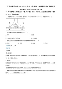 北京市第四中学2021-2022学年高二地理上学期期中试题（Word版附解析）