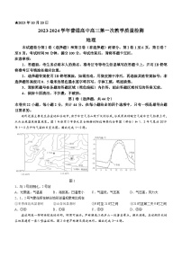 河南省信阳市2023-2024学年高三上学期第一次教学质量检测地理试题