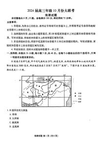 2024广东省衡水金卷高三上学期10月大联考试题地理PDF版含解析