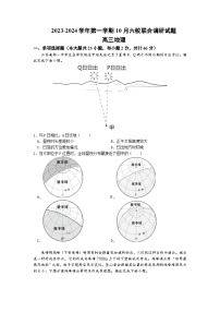 2024徐州等六校高三上学期10月份模拟预测试题地理无答案