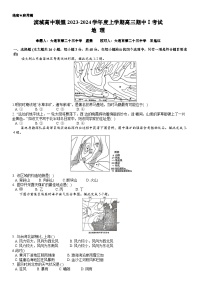 2024辽宁省滨城高中联盟高三上学期期中Ⅰ考试地理含答案