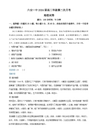 安徽省六安第一中学2023-2024学年高三上学期第二次月考地理试题  Word版含解析