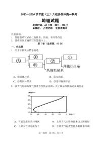 2024辽宁省六校协作体高一上学期10月联考试题地理PDF版含解析