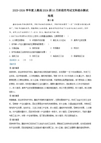 四川省成都市第七中学2023-2024学年高三地理上学期10月阶段性考试试题（Word版附解析）