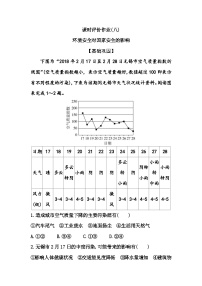 人教版 (2019)选择性必修3 资源、环境与国家安全第一节 环境安全对国家安全的影响课堂检测