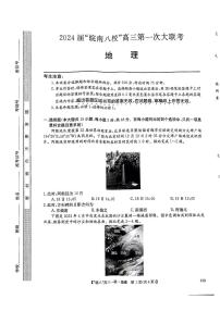 安徽省皖南八校2023-2024学年高三上学期第一次大联考地理试题