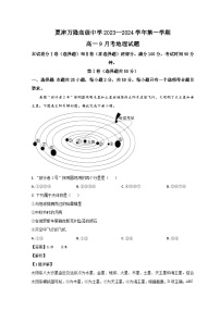 2024德州夏津县育中万隆中英文高级中学高一9月月考地理试题含解析