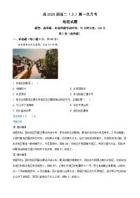 重庆市渝高中学2023-2024学年高二地理上学期第一次月考试题（Word版附解析）