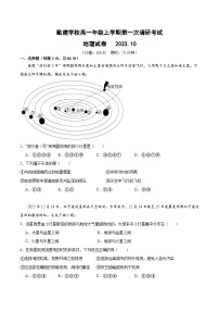 广东省普宁市勤建学校2023-2024学年高一上学期第一次月考地理试题