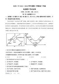 安徽省安庆市第一中学2021-2022学年高二地理下学期期中试题（Word版附解析）