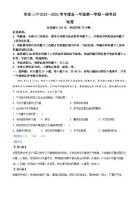 安徽省阜阳市第三中学2023-2024学年高一地理上学期10月月考试题（Word版附解析）