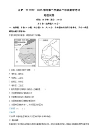 安徽省合肥市第一中学2022-2023学年高二地理下学期期中试题（Word版附解析）