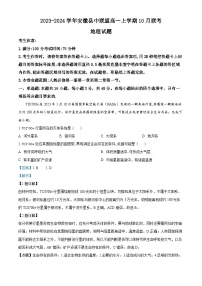 安徽省县中联盟2023-2024学年高一地理上学期10月月考试题（Word版附解析）