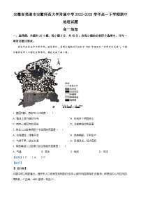 安徽师范大学附属中学2022-2023学年高一地理下学期期中试题（Word版附解析）