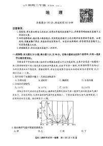 河南省TOP二十名校2024届高三地理上学期调研考试（四）（PDF版附答案）