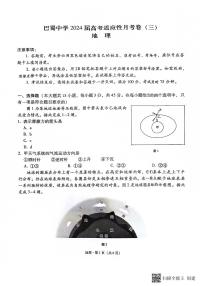 2024重庆市巴蜀中学高三上学期适应性月考卷（三）地理PDF版含解析