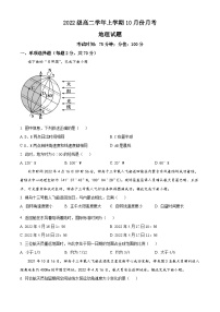 黑龙江省牡丹江市第一高级中学2023-2024学年高二地理上学期10月月考试题（Word版附解析）