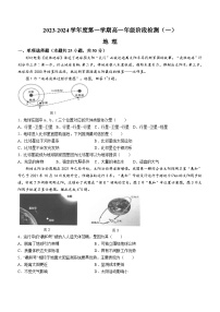 江苏省海安高级中学2023-2024学年高一地理上学期10月月考试题（Word版附答案）