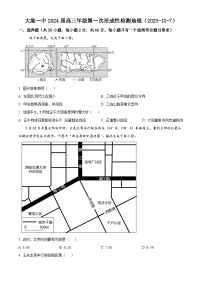 天津市滨海新区大港第一中学2023-2024学年高三上学期第一次月考试题+地理+Word版含解析