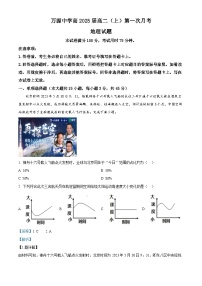 四川省达州市万源中学2023-2024学年高二地理上学期10月月考试题（Word版附解析）