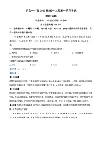 四川省泸县第一中学2023-2024学年高一地理上学期10月月考试题（Word版附解析）