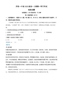 四川省泸县第一中学2023-2024学年高一地理上学期10月月考试题（Word版附解析）