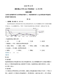 四川省绵阳南山中学2023-2024学年高一地理上学期10月月考试题（Word版附解析）