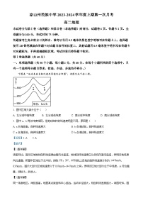 四川省凉山州民族中学2023-2024学年高二地理上学期10月月考试题（Word版附解析）