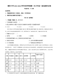 广东省清远市阳山县南阳中学2023-2024学年高一地理上学期10月月考试题（Word版附解析）