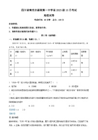 四川省南充市嘉陵第一中学2023-2024学年高一地理上学期10月月考试题（Word版附解析）