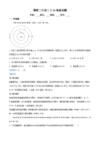 重庆市铜梁二中2023-2024学年高二地理上学期10月月考试题（Word版附解析）