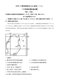 重庆市万州第二高级中学2023-2024学年高二地理上学期10月月考试题（Word版附解析）