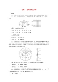 高考地理一轮复习微专题小练习专练1经纬网及其应用