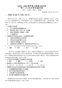 2024湖北省沙市中学高一上学期10月月考试题地理含解析